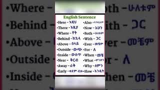 እንግሊዘኛን በአማረኛ መማር 92  English in Amharic shorts english amharic amharicenglishhub learnenglish [upl. by Africah725]