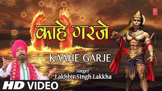 मंगलवार Special Superhit हनुमानजी का भजन in Full HD I Kaahe Garje I LAKHBIR SINGH LAKKHA [upl. by Ilram530]