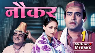 Naukar 70s Bollywood Full Movie Sanjeev Kumar  Jaya Bhaduri  Mehmood [upl. by Naesar]