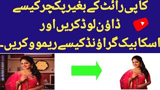 How to download pic and make PNG without copyright pic ka background kesay remove kren imrankhan [upl. by Ardried]