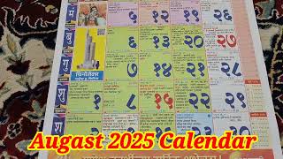 Augast 2025 Calendar kalnirnay 2025 calendar कालनिर्णय ऑगस्ट 2025 कॅलेंडर augast2025festival list [upl. by Eniahs]