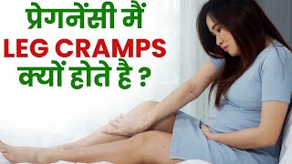 Pregnancy main Leg Cramps ke Reasons yeh hote hai [upl. by Eirena95]