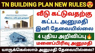 building plan approval in tamil  dtcp approval tamil  building approval tamil cmda approval tamil [upl. by Aleda164]