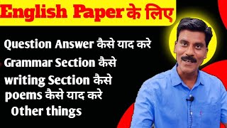 English Paper की तैयारी कैसे करें  English Paper Class 12 English Paper Class 10 [upl. by Nale]