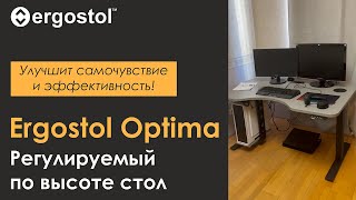 Ergostol Optima  Регулируемый по высоте стол [upl. by Kizzie]