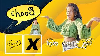 අලුත් ආන්ඩුවක් අලුත් Video එකක්  Chooticreator Ft Lochi [upl. by Cherilyn702]