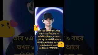 V ar jibon kahini aj share korlam mim foryou v bts army jungkook taehyung shorts subscribe [upl. by Adnelg]