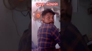 ସୁଭଦ୍ରା ଯୋଜନା prank aw videos comedy 😂 funny publicplaceprank funnyclip automobile [upl. by Atteloiv]