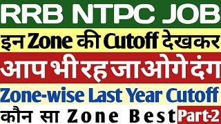 RRB NTPC ZONEWISE LAST YEAR CUTOFF  कौन सा Zone Best lastyearcutoff rrbntpcexamlastcutoff P2 [upl. by Akered703]