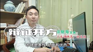 孩子变异性咳嗽吃消炎药为什么老好不了？中医：因为症型搞反了兒科 科普 [upl. by Losiram]