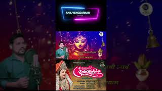 Kajupadyachi Aai Bhavani  काजूपाड्याची आई भवानी  Marathi Devi Song  RV Music  Anil V  Rakesh M [upl. by Shulock]