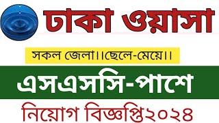 ঢাকা ওয়াসা নিয়োগ২০২৪।।Dhaka Wasa Job Circular2024।।how to apply dhaka wasa job circular2024।। [upl. by Norac]