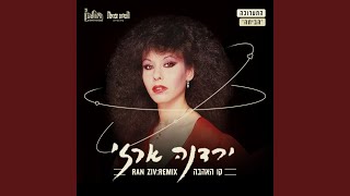 קו האהבה Ran Ziv Remix  Radio Edit [upl. by Earized]