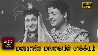 Manalane Mangayin Bhagyam Full Tamil Movie HD  Gemini Ganesan  Anjali Devi [upl. by Kikelia]