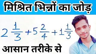 How To Add Mixed Fractions  Addition Of Mixed Fractions  मिश्रित भिन्न को जोड़ना  bhinn ka jod [upl. by Alo]