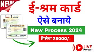 E shram Card Registration Kaise Kare  Shramik Card Kaise Banaye  Labour Card Online Apply 2024 [upl. by Eilatam]