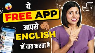 Free App जो आपसे बात करेगा  English Speaking Practice Spoken English Connection by Kanchan Kesari [upl. by Tallou]