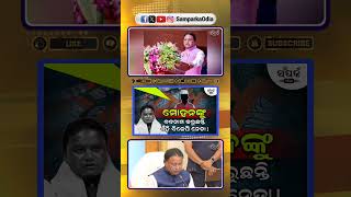 BJP odianews odisha​ bjp​ election​ narendramodi odisha shorts ytshorts modi [upl. by Pace]