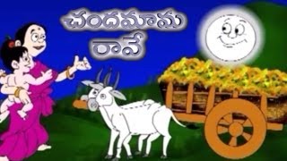 Telugu Rhymes  Chandamama Rave  చందమామ రావే  Children Telugu Rhymes And Stories [upl. by Sihon]