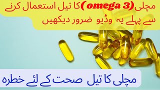 How to Take Omega3 Fish Oil for Best Health Benefits [upl. by Modla740]