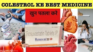 Rosuvas 40mg Tablet Full Information In Hindi  Uses  Side effects  Dosage [upl. by Aihceyt]