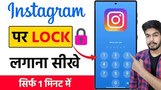 instagram par lock kaise lagaye  instagram par password kaise lagaye instagram ko lock kaise kare [upl. by Racklin35]