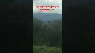 українапонадусе героямслава усе nature славаукраїні mountains travel rek slavaukraine [upl. by Teufert]