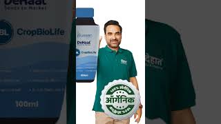 Organic product CBL dehaat [upl. by Evangelist]