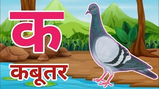 अ से अनार आ से आम हिंदी वर्णमाला ka se kabutar a se anar aa se aam हिंदीस्वरब्यंजन kidssong [upl. by Enovi]