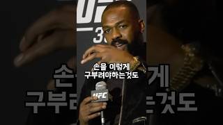 UFC 새 글러브가 불편했던 존 존스 [upl. by Nations]