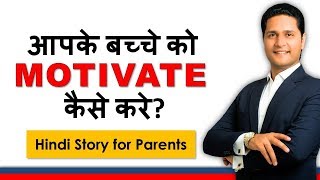 How to motivate your child Positive Parenting Tips  Parenting Videos Hindi  Parikshit Jobanputra [upl. by O'Reilly]