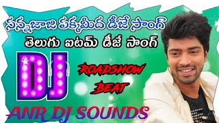 Sannajaji pakka Meeda Sankurathri dj song mix by 💥DJ ANIL FROM M B V PALEM BAPATLA🔥 [upl. by Oinoitna664]