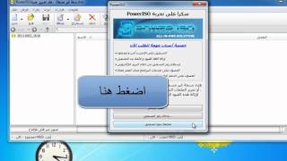 شرح حرق ملفات ايزو شرح برنامج poweriso HD [upl. by Fransen]