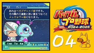 サクセス4｜「異文化交流○」（パワフルフューチャーズ編）【パワプロ20242025】 [upl. by Enyamert]