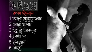 রুপম ইসলামের সেরা কিছু গান  Fossils Best Of Rupam Islam  Rock Music [upl. by Ania689]