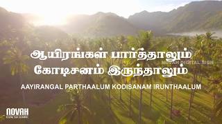 Aayirangal Parthalum  Tamil Christian Song  John Jebaraj  Levi 3 [upl. by Letnwahs271]