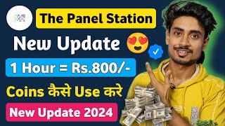 Panel Station New Update 😱  Coin कैसे Use करे  Panel Station Se Paise Kaise Kamaye  Panel Station [upl. by Megdal]