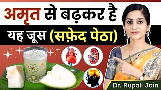 Amazing Health Benefits of Ash Gourd सफ़ेद पेठा BrainHeartKidney की बेस्ट दवा Ash Gourd Juice [upl. by Fedora764]