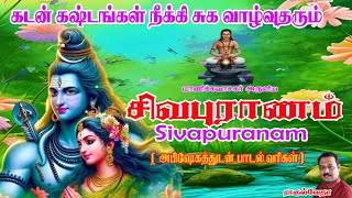 சிவபுராணம்  Sivapuranam  Namasivaya vazhga with Tamil Lyrics [upl. by Elga]