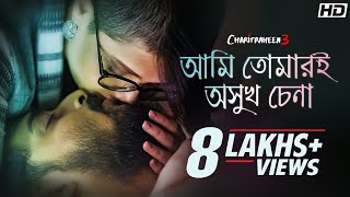 Ami Tomar E Oshukh Chena  Charitraheen 3 Sourav Swastika Naina Amit  Ishan Debaloy SVF Music [upl. by Michael]