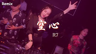 R7  空心  慢搖DJ舞曲  2023年最勁爆的DJ歌曲  Chinese Dj Remix 2023 [upl. by Eixela]