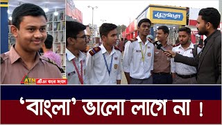 একাডেমিক বইয়ের প্রেসারে অন্য বই পড়া হয় না  Book Fair  Ekushey Boi Mela 2024  ATN Bangla News [upl. by Tareyn]