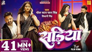 Sadiya fir se pahire ke pad jaiPawan SinghShivani Singh song pawansingh trendingsong [upl. by Elleivad207]