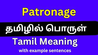 Patronage meaning in Tamil Patronage தமிழில் பொருள் [upl. by Samantha]