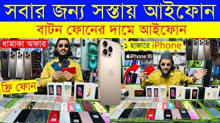 iPhone 16 Price 😱 Used iPhone Price in Bangladesh 🔥 Used iPhone Price in BD 2024🔥Second Hand iPhone [upl. by Ainitsirk195]