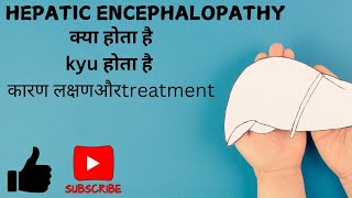 hepatic encephalopathy लीवर और दिमाग़ से जुडी बीमारी [upl. by Ohaus]