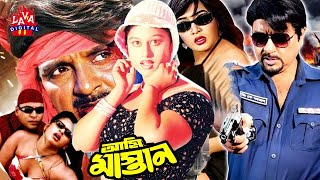 আমি মাস্তান  Rubel Bangla Sobi  Poly Film  Moyuri Sobi  Action Bangla Movies ClipLavaDigital [upl. by Merrel]