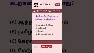 TNPSC Exam Preparation 220 shortsfeed tnpsc tnpscgroup2 gk ytshorts shorts gkquiz [upl. by Anson]