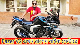 Fazer V2 এখন রাশেদ বাইক সেন্টারে Used Bike Price in Bangladesh 2024 [upl. by Los]