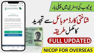 How to Renew Nadra Identity Card for Overseas Pakistanis Online l NICOP Renewal while Living Abroad [upl. by Iron]